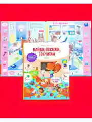 Учу новые слова. Найди, покажи, сосчитай