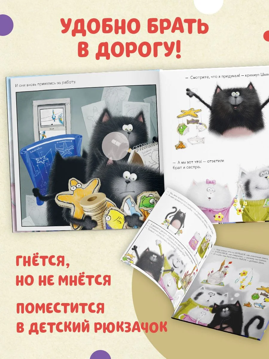 Котенок Шмяк. Лучший подарок для мамы и папы. Книжка с наклейками