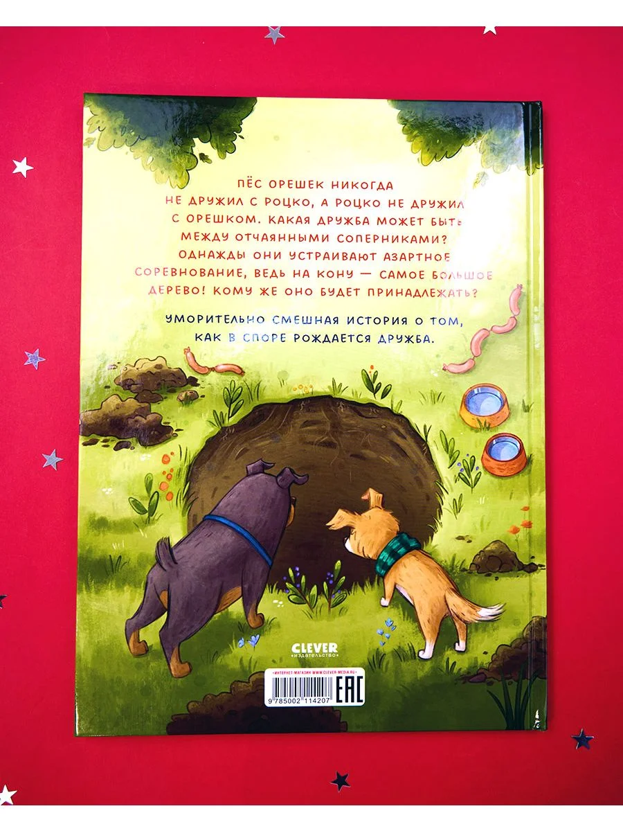 Книжки-картинки. Давай на спор!