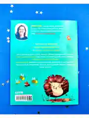 Энциклопедия в сказках (мягкая обложка). Эмоции. Сказки про страх, обиду и грусть