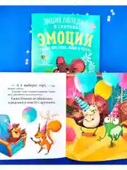 Энциклопедия в сказках (мягкая обложка). Эмоции. Сказки про страх, обиду и грусть