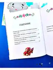 Энциклопедия в сказках (мягкая обложка). Эмоции. Сказки про страх, обиду и грусть