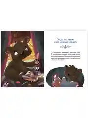 Энциклопедия в сказках (мягкая обложка). Эмоции. Сказки про страх, обиду и грусть