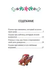 Энциклопедия в сказках (мягкая обложка). Эмоции. Сказки про страх, обиду и грусть