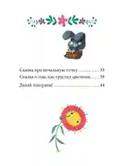 Энциклопедия в сказках (мягкая обложка). Эмоции. Сказки про страх, обиду и грусть