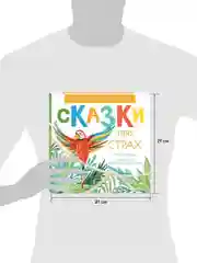 Эмоциональные сказки. Сказки про страх