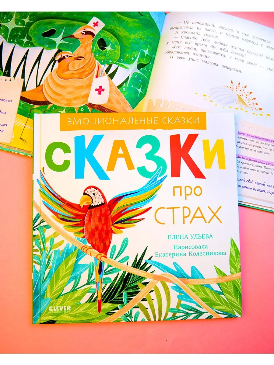 Эмоциональные сказки. Сказки про страх