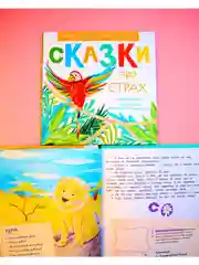 Эмоциональные сказки. Сказки про страх