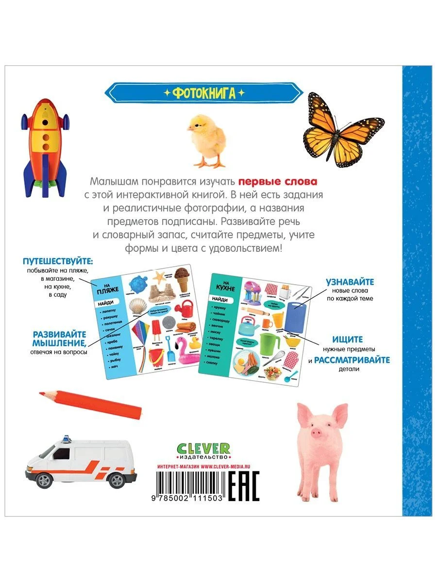 Первые знания. Фотокниги. Фотокнига Первые слова