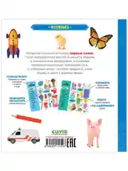 Первые знания. Фотокниги. Фотокнига Первые слова