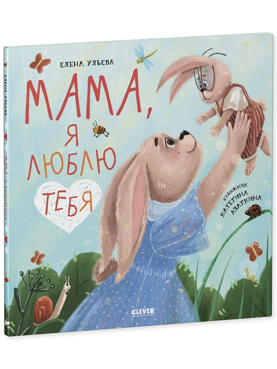 Семейные ценности. Мама, я люблю тебя