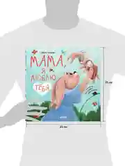 Семейные ценности. Мама, я люблю тебя