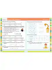 Начальная школа. Тесты. Математика. 1-2 классы