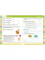 Начальная школа. Тесты. Математика. 1-2 классы