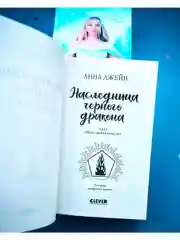 Наследница черного дракона