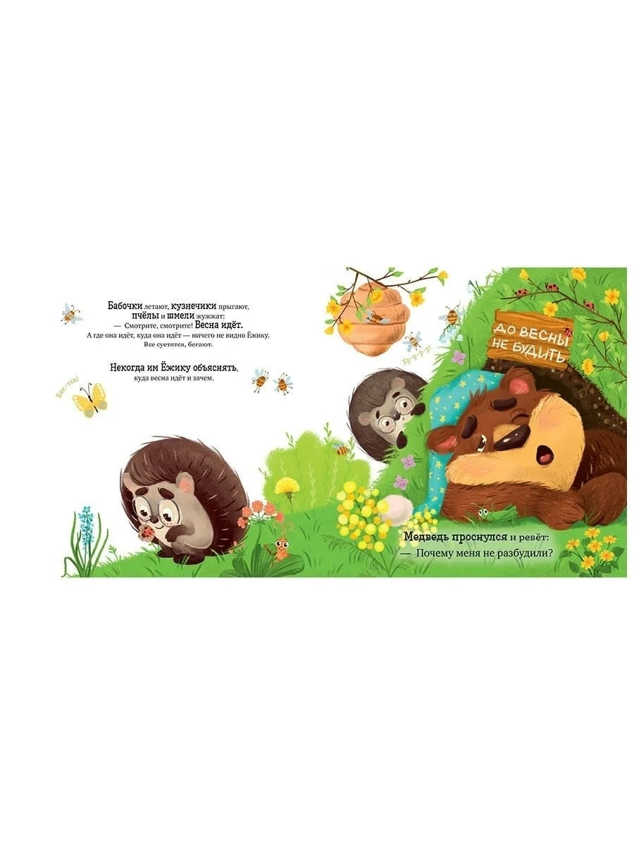 Книжки-картинки. Ёжик встречает весну