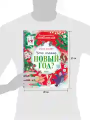 Энциклопедия в сказках. Что такое Новый год? Праздничная энциклопедия