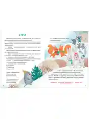 Энциклопедия в сказках. Что такое Новый год? Праздничная энциклопедия