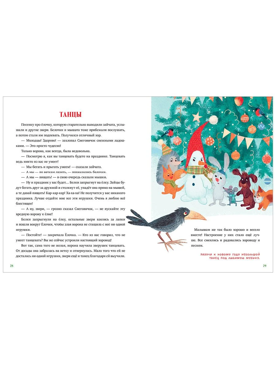 Энциклопедия в сказках. Что такое Новый год? Праздничная энциклопедия