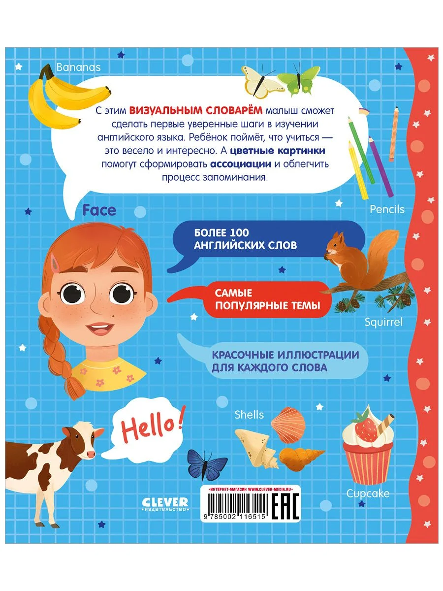 Мой первый английский словарик в картинках