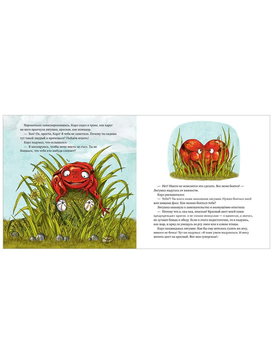 Книжки-картинки. Самый смелый хамелеон