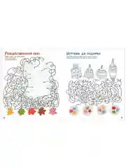 Лабиринты. Морозные ходилки и бродилки