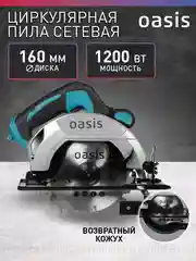 Красный циркулярная пила "Oasis" PC-160