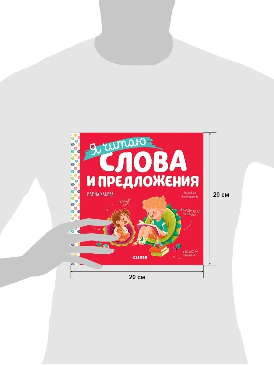 Учимся читать. Я читаю слова и предложения
