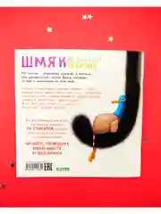 Шмяк и новый малыш. Книжка с наклейками