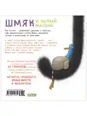 Шмяк и новый малыш. Книжка с наклейками