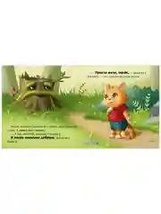 Сказкотерапия. Я не боюсь чудовищ