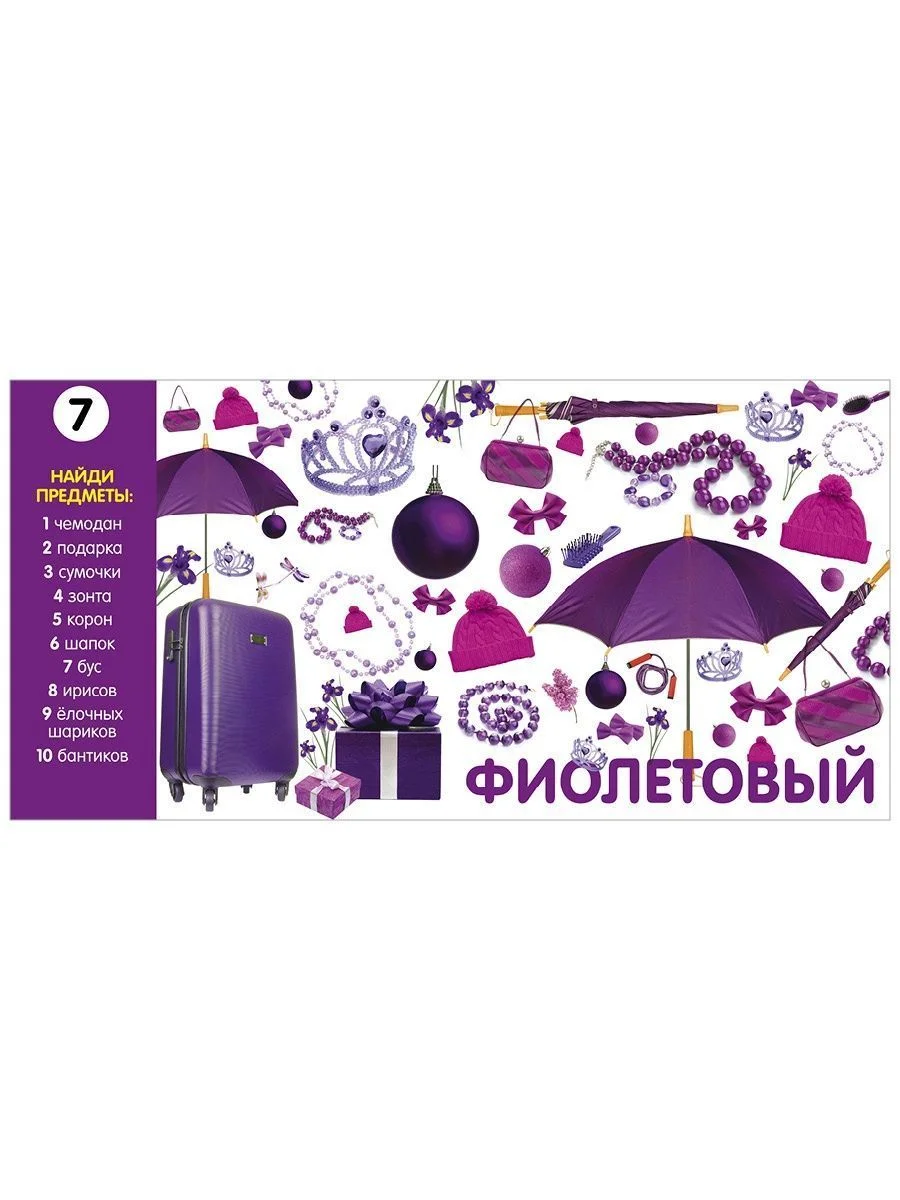 Найди и покажи. Фотокниги. Учим цвета и числа. Фотокнига
