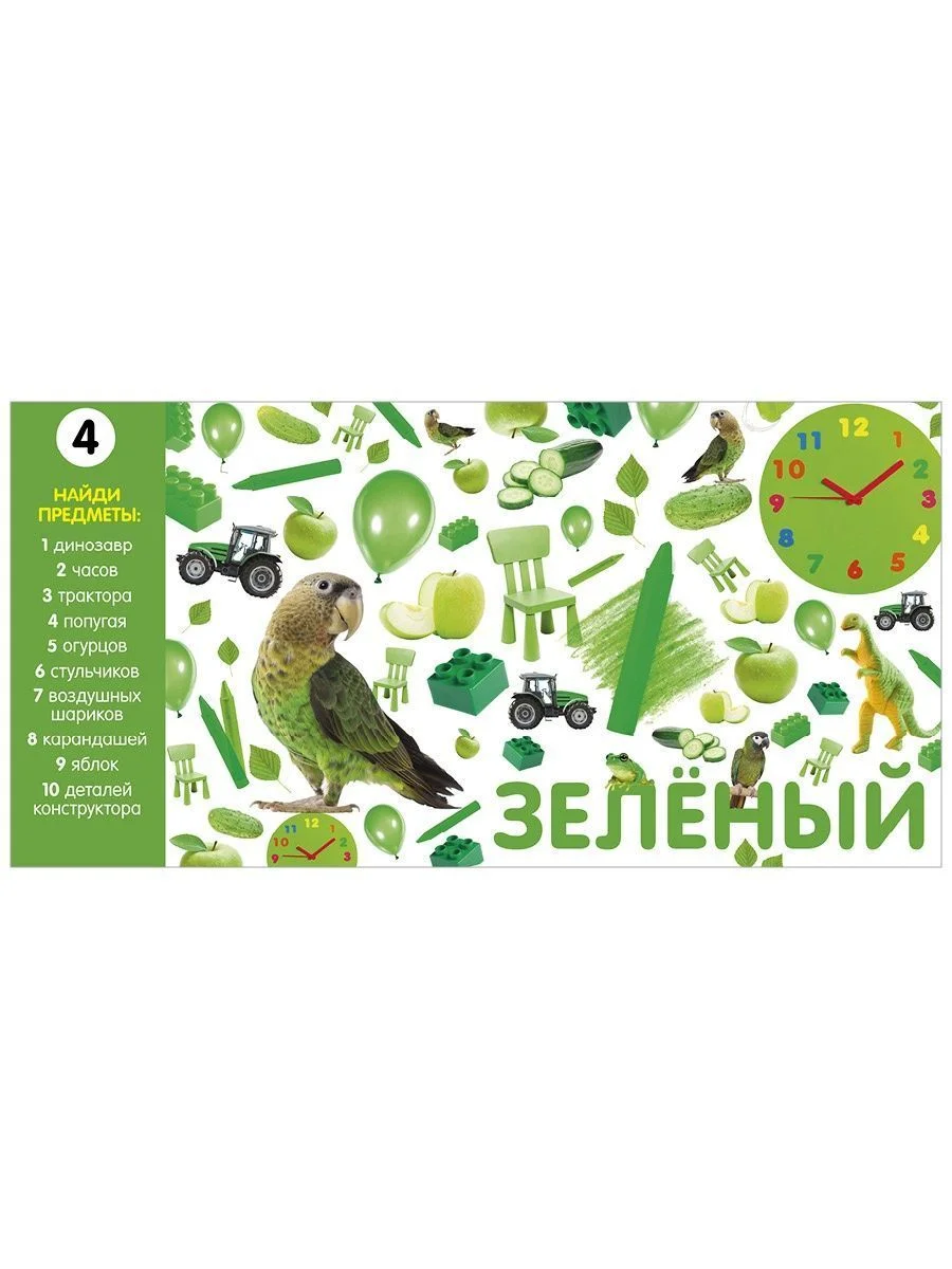Найди и покажи. Фотокниги. Учим цвета и числа. Фотокнига