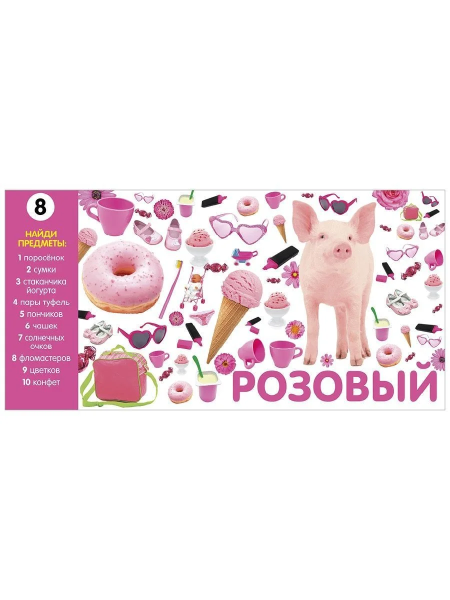 Найди и покажи. Фотокниги. Учим цвета и числа. Фотокнига