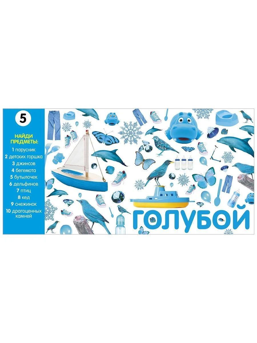 Найди и покажи. Фотокниги. Учим цвета и числа. Фотокнига