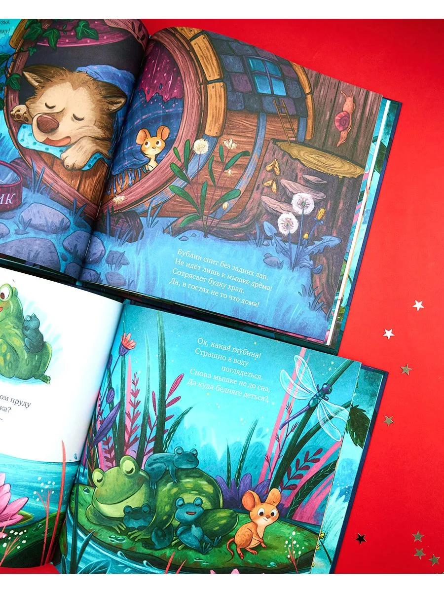 Книжки-картинки. Сладких снов, малышка мышка!