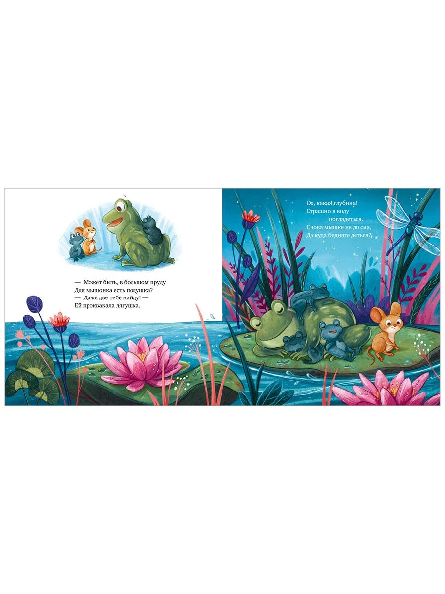 Книжки-картинки. Сладких снов, малышка мышка!