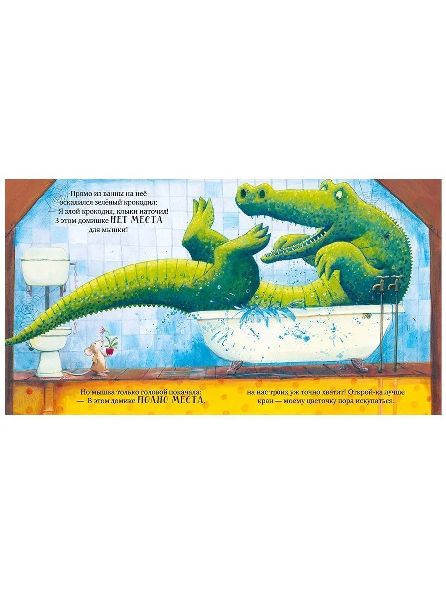 Книжки-картинки. Всем хватит места!