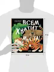 Книжки-картинки. Всем хватит места!