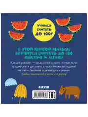 Первые книжки малыша. Я умею считать
