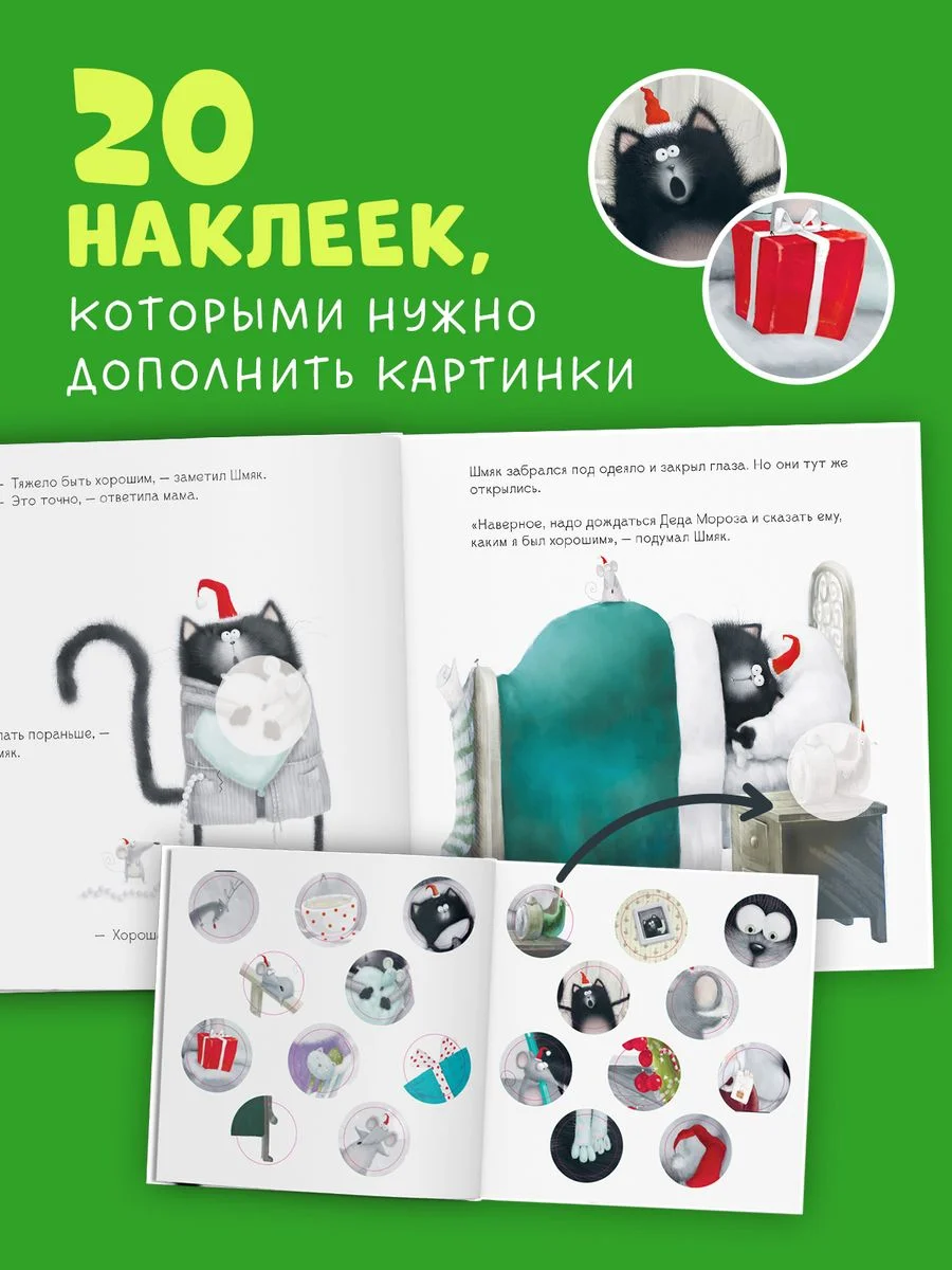 С Новым годом, Шмяк! Книжка с наклейками