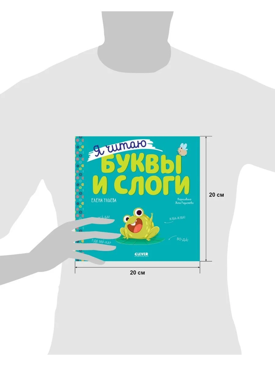 Учимся читать. Я читаю буквы и слоги