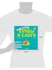 Учимся читать. Я читаю буквы и слоги