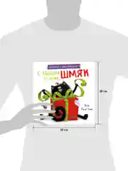 С Новым годом, Шмяк! Книжка с наклейками