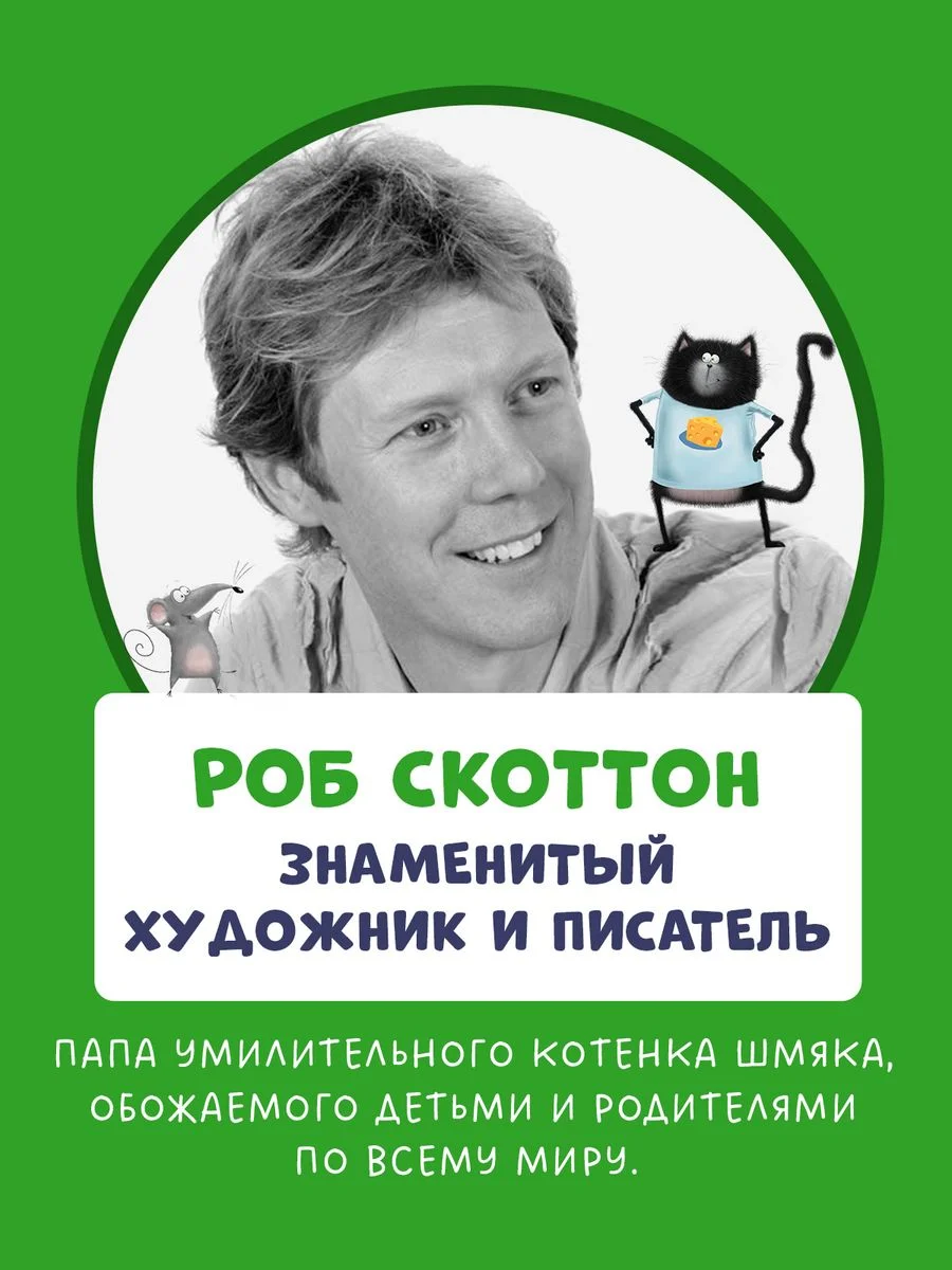 С Новым годом, Шмяк! Книжка с наклейками