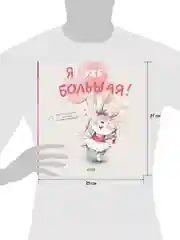 Книжки-картинки. Я уже большая!