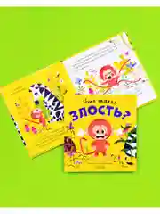 Сказки про эмоции. Что такое злость?