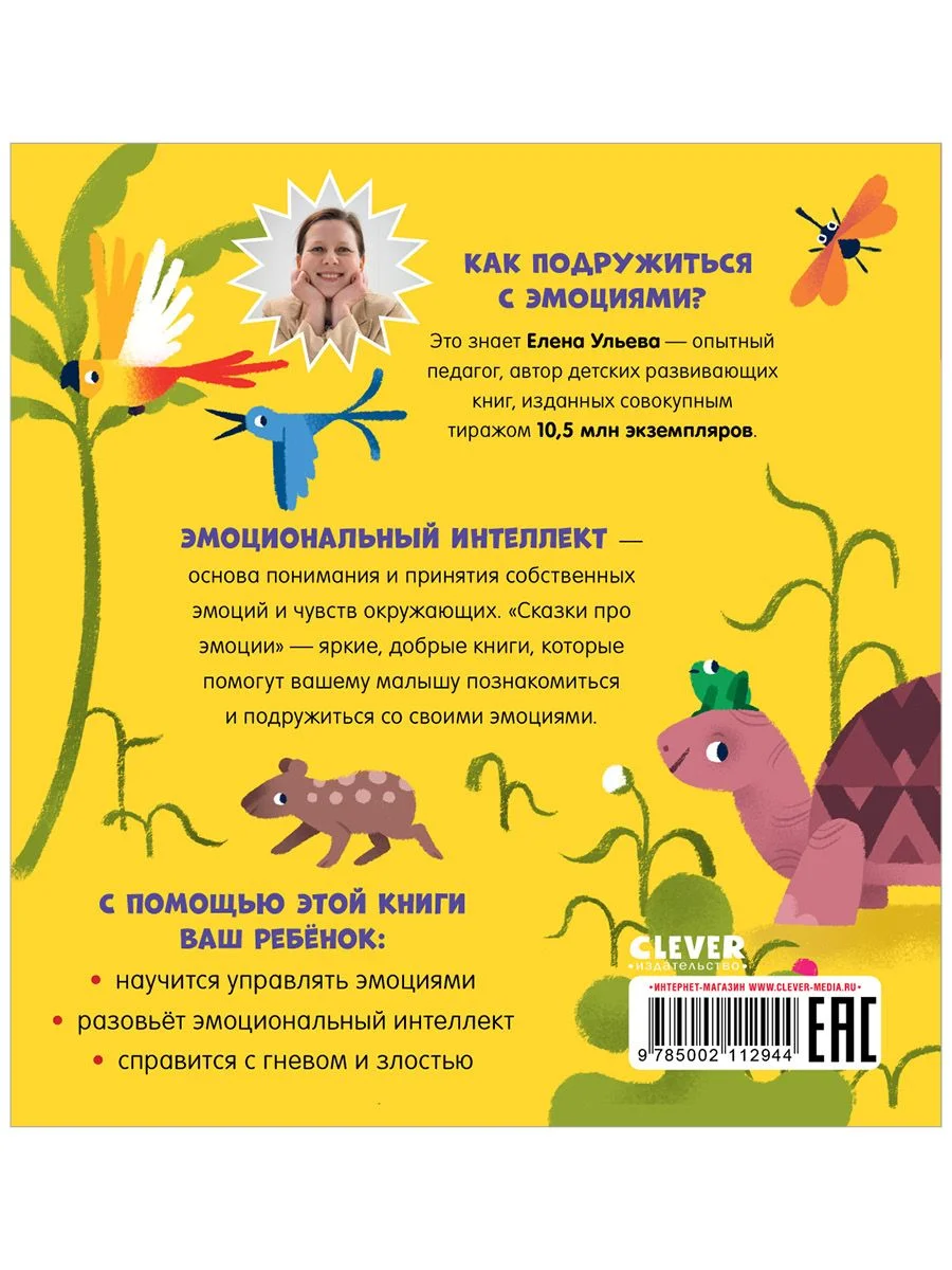 Сказки про эмоции. Что такое злость?