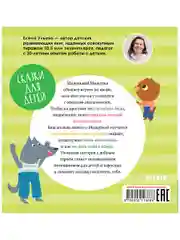 Сказки для детей. Мишутка и незнакомец
