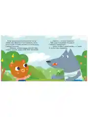 Сказки для детей. Мишутка и незнакомец